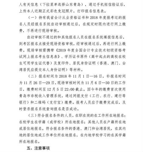 初级会计报名时间