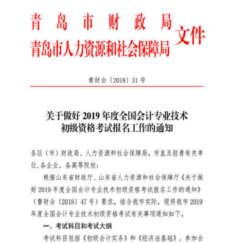 青岛初级会计报名简章