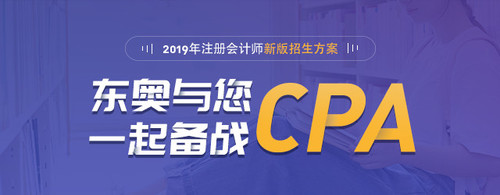 2019注会辅导课程 2019注会辅导课程