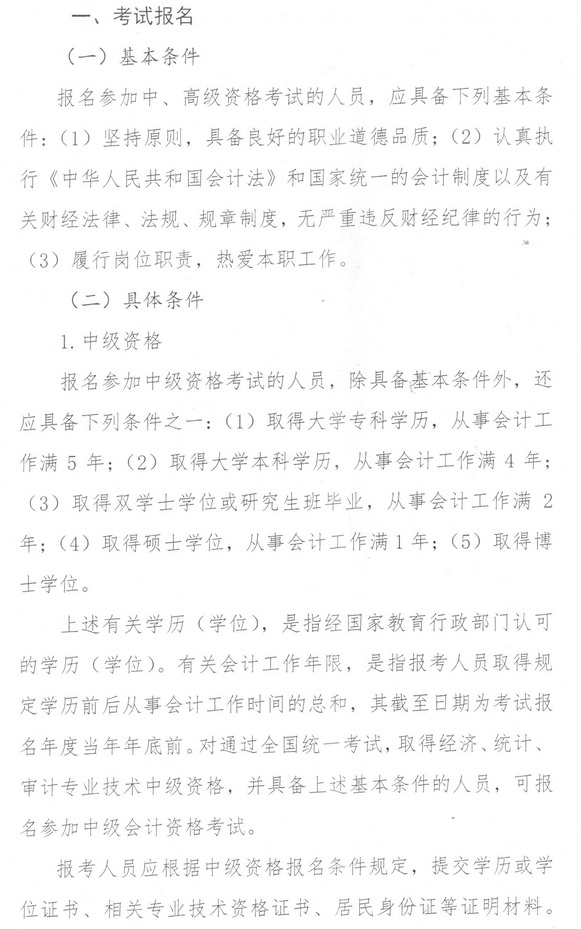 2019内蒙古中级会计报名条件 2019内蒙古中级会计报名条件