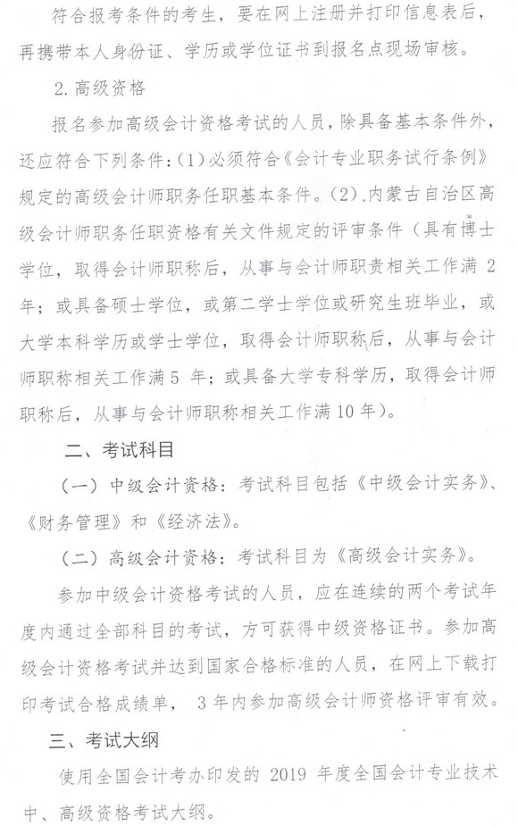 中级会计考试科目和大纲 中级会计考试科目和大纲