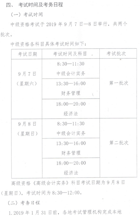 内蒙古2019中级会计考试时间 内蒙古2019中级会计考试时间