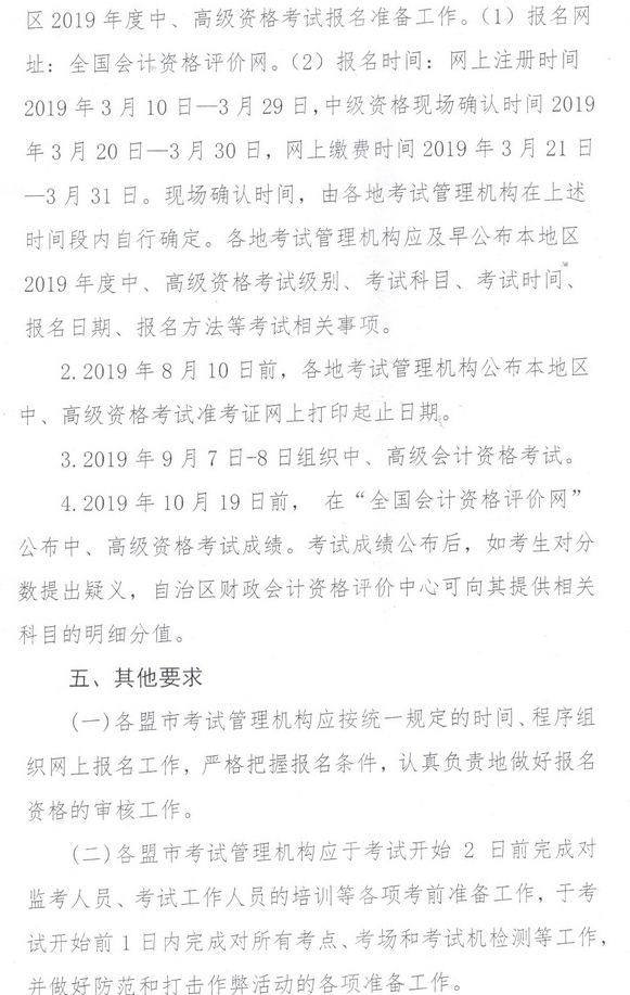 内蒙古中级会计考务日程安排 内蒙古中级会计考务日程安排