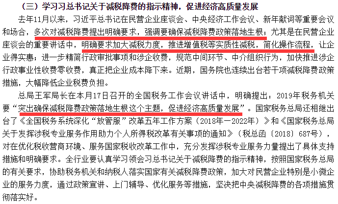减税降费或成主旋律，确保政策生根发芽