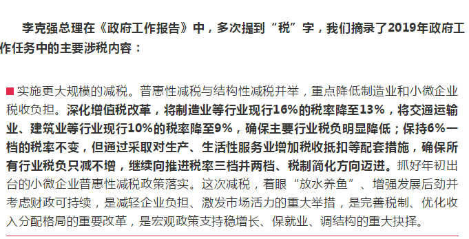 2019年政府工作任务