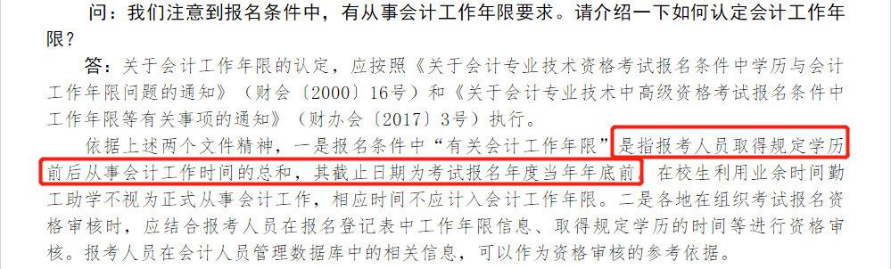 中级会报名条件确认会计工作年限计算