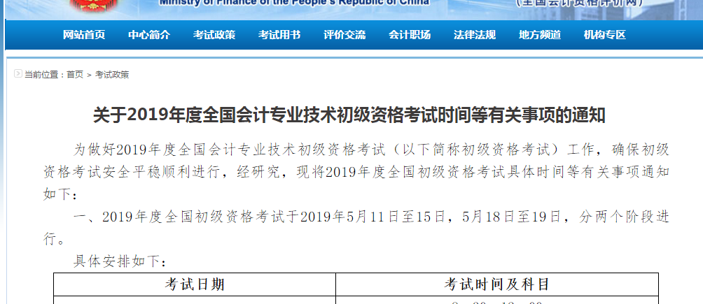 财政最新发布!2019年初级会计考试时间大改,分两阶段进行! 财政最新发布!2019年初级会计考试时间大改,分两阶段进行!