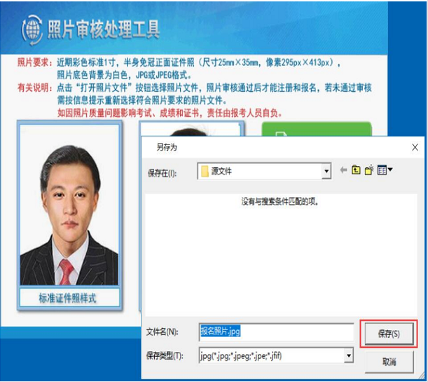 中级会计报名照片上传—保存照片