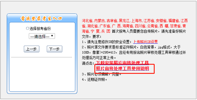 中级会计报名照片上传—点击"照片审核处理工作使用说明"