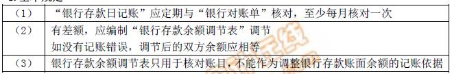 初级会计基本规定 初级会计基本规定