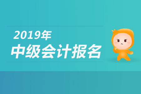 2019年海南中级会计职称考试方式是什么？