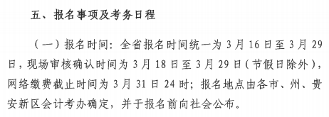 中级会计遵义