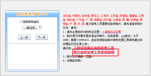 中级会计报名照片要求