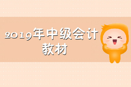中级会计教材全国统一吗？