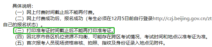 北京初级会计准考证打印