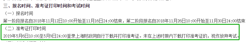 上海初级会计