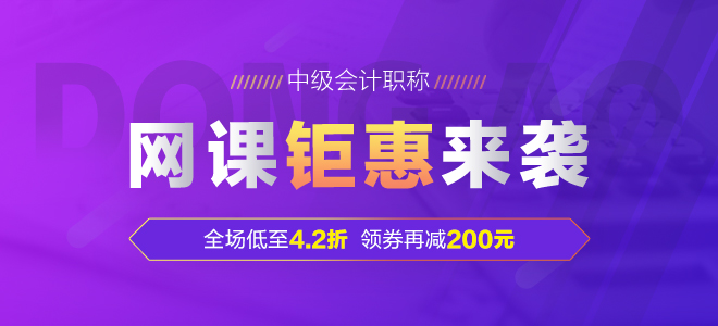 2019年中级会计课程 2019年中级会计课程