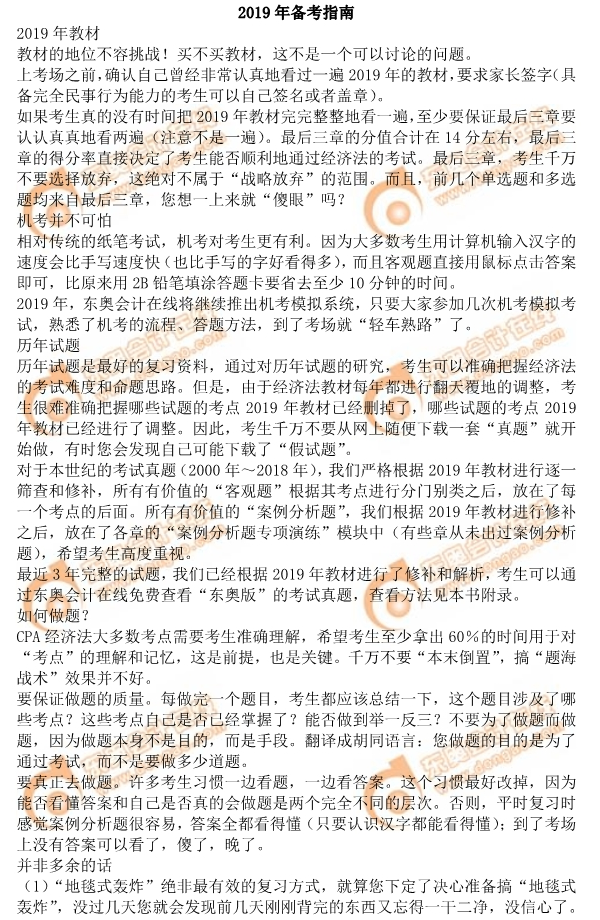 2019年注会《经济法》备考指南 2019年注会《经济法》备考指南