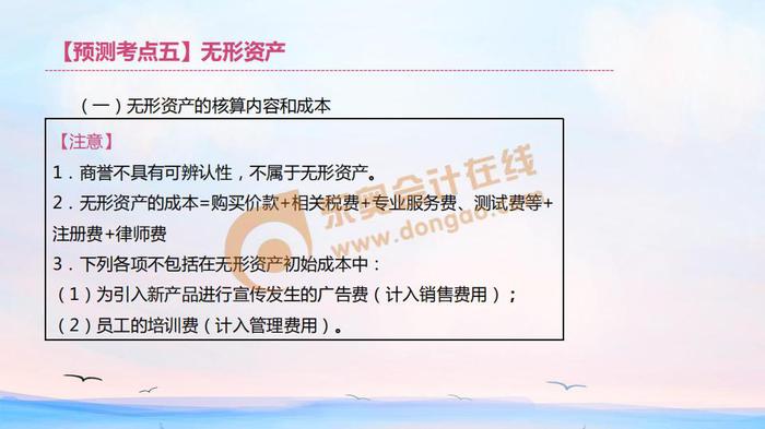 初级会计无形资产 初级会计无形资产