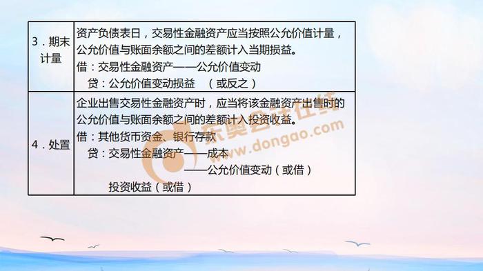 初级会计交易性金融资产计量 初级会计交易性金融资产计量