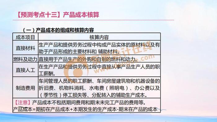 初级会计产品成本核算 初级会计产品成本核算
