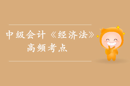 购进固定资产再销售的增值税处理_中级会计《经济法》高频考点