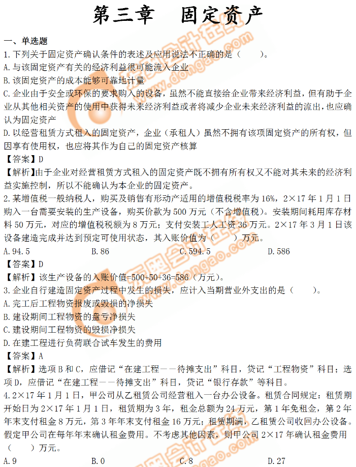《中级会计实务》章节习题 《中级会计实务》章节习题