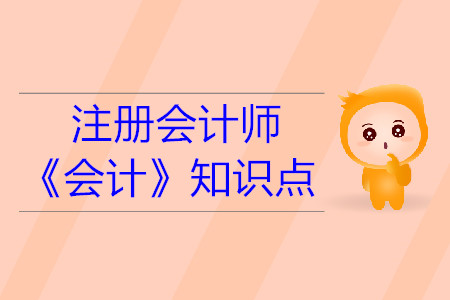 政府补助的特征_2019年注会会计基础阶段知识点 政府补助的特征_2019年注会会计基础阶段知识点