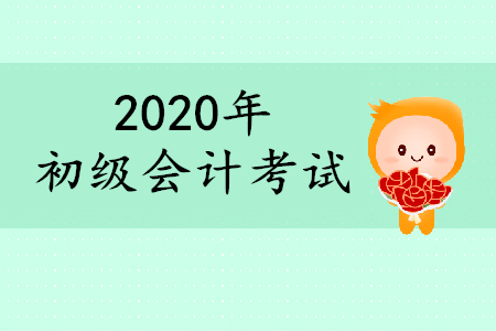 哈尔滨初级会计证考试怎样考？