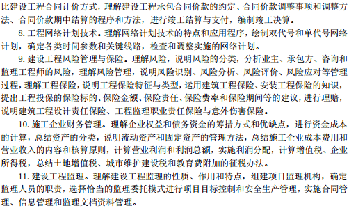 中级经济师建筑考试大纲