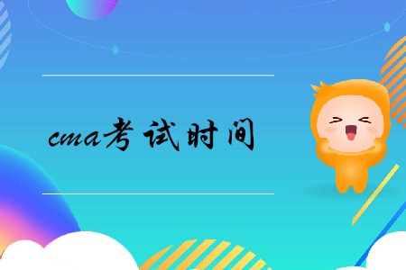 2019年河南cma考试时间是哪天