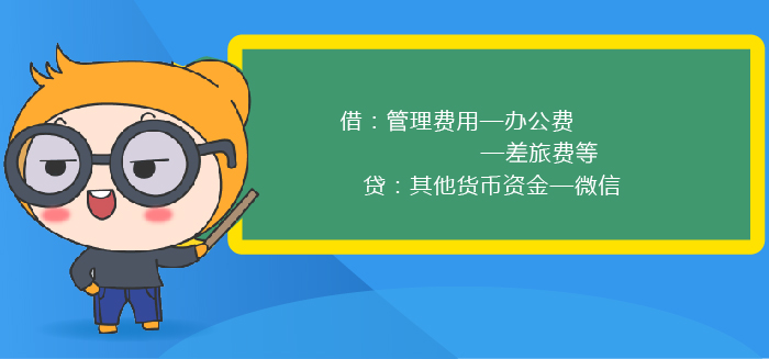 微信红包会计分录