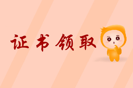 2019年安徽初级会计证书申领开始了吗？