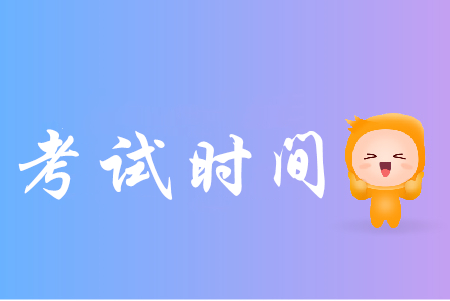 湖南初级会计考试时间是哪天？每年只有一次吗？