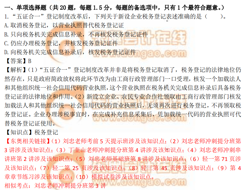 2018年税务师《涉税服务实务》单选题:税务登记 2018年税务师《涉税服务实务》单选题:税务登记