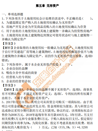 cpa会计第五章习题 cpa会计第五章习题