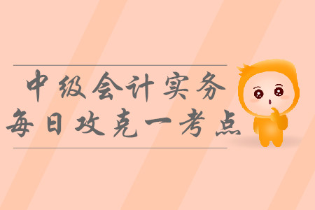 投资性房地产的后续支出_2019年中级会计实务每日攻克一考点