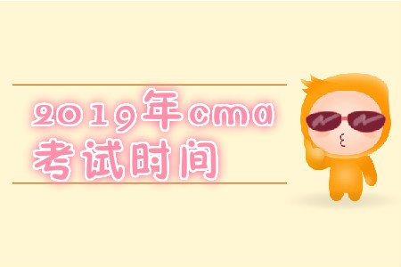 2019年四川省11月份cma中文考试时间是哪天？