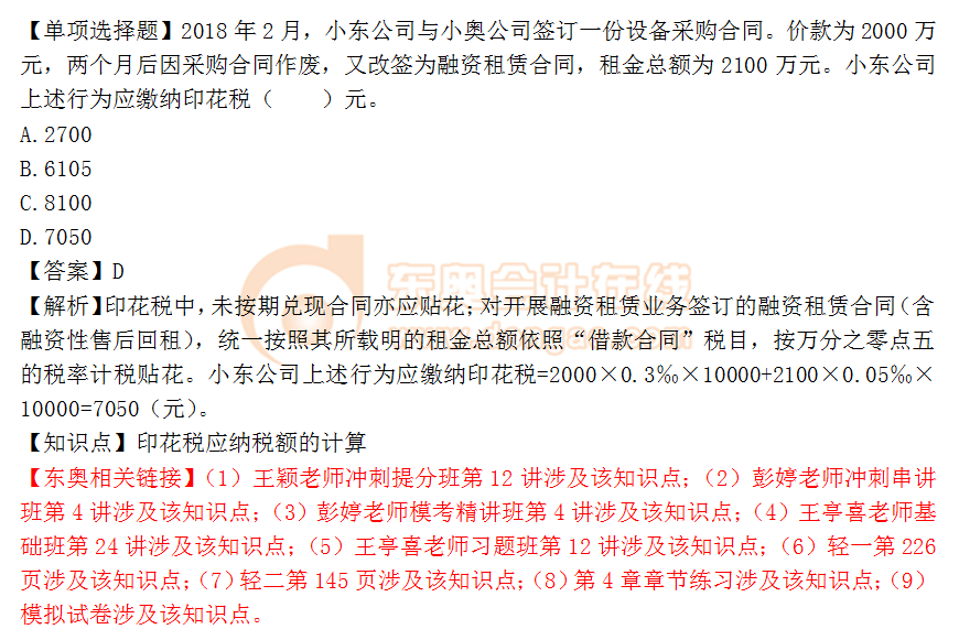 2018年税务师《税法二》单选题:印花税应纳税额的计算 2018年税务师《税法二》单选题:印花税应纳税额的计算