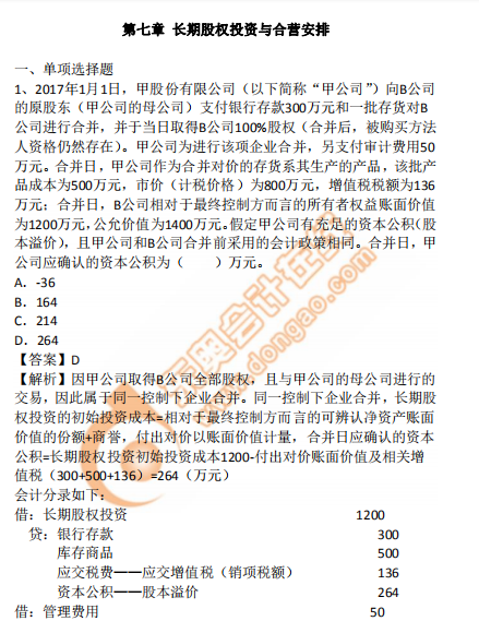 cpa会计第7章习题