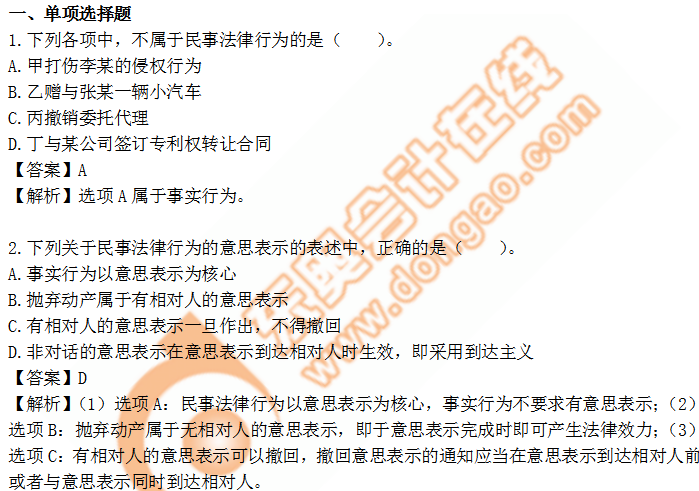 cpa经济法第二章 cpa经济法第二章