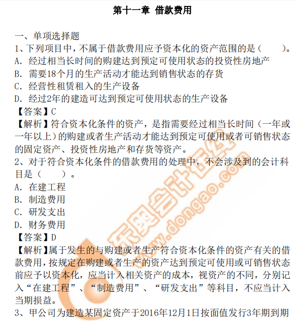 cpa会计第11章 cpa会计第11章