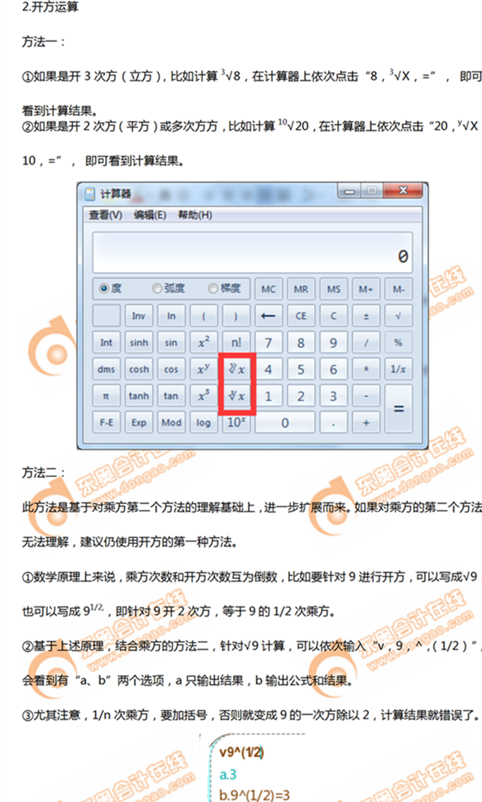 开方怎么输入?如何运算? 开方怎么输入?如何运算?