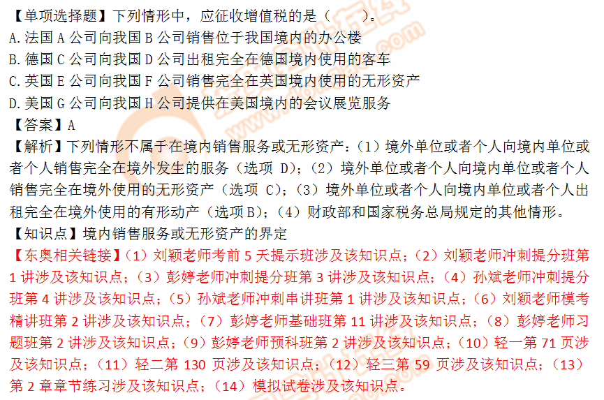 2018年税务师《税法一》单选题:境内销售服务或无形资产界定 2018年税务师《税法一》单选题:境内销售服务或无形资产界定