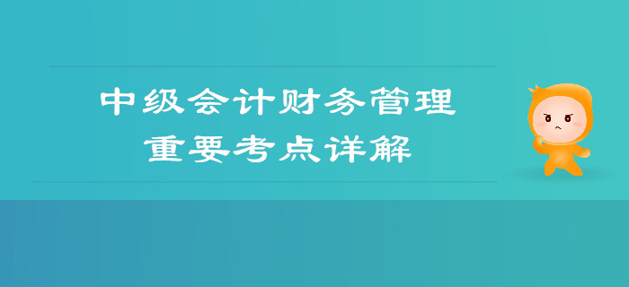 中级会计《财务管理》第一章总论-财务管理体制