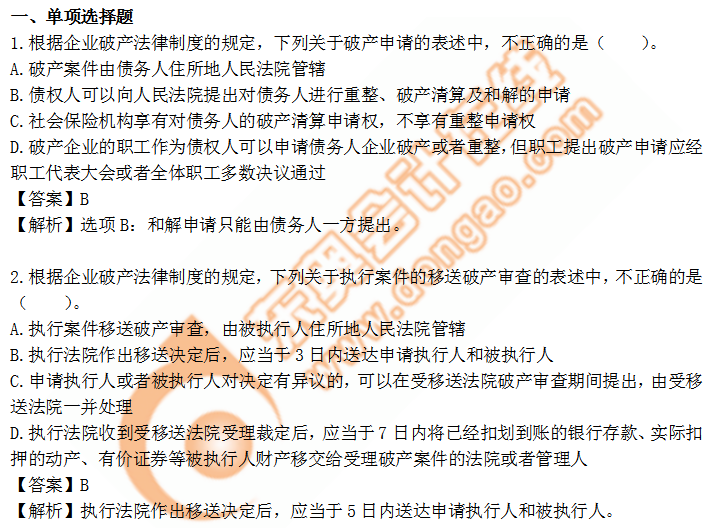 cpa经济法第八章