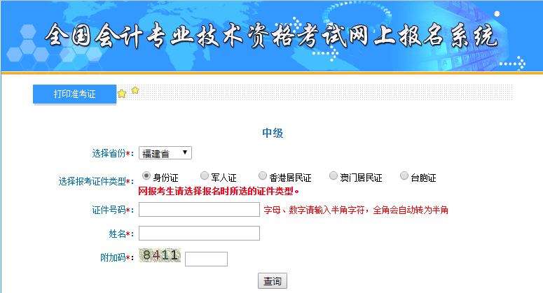 中级会计准考证打印入口