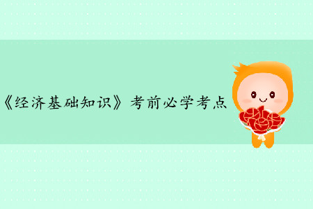 比较优势理论_中级经济师经济基础考点
