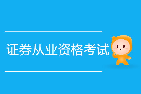 证券从业资格考试可以一次只考一门吗？