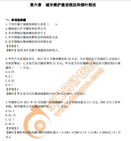 cpa税法第六章